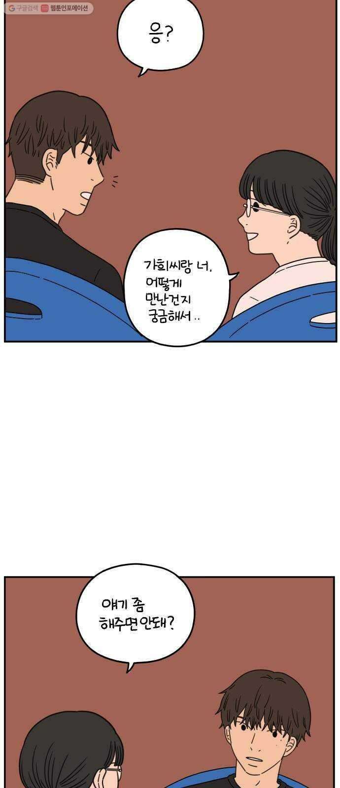 아홉수 우리들 102． 영광의 연애 8