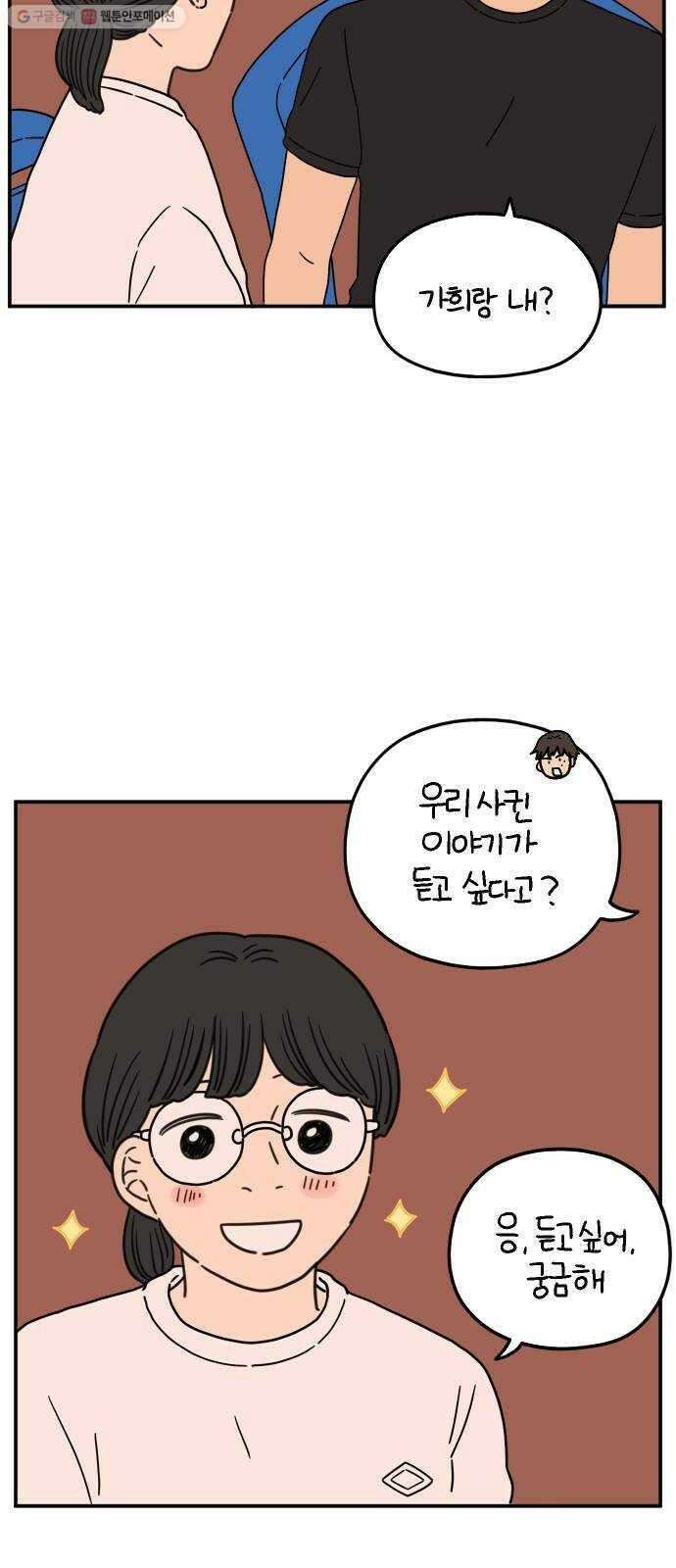 아홉수 우리들 102． 영광의 연애 9