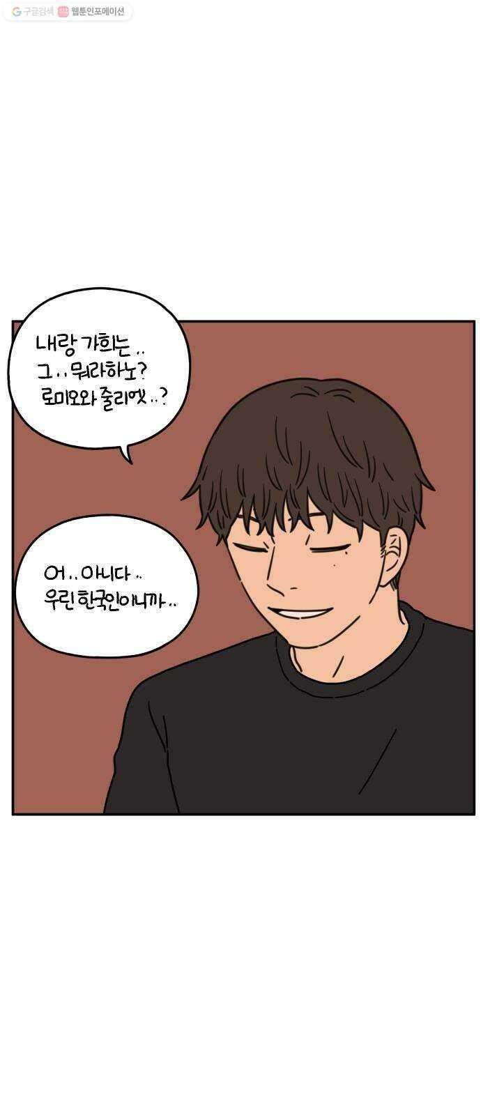 아홉수 우리들 102． 영광의 연애 10