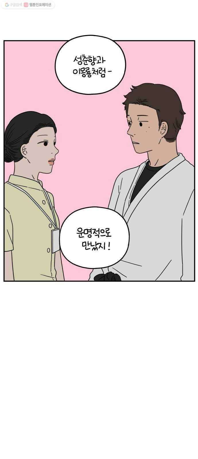 아홉수 우리들 102． 영광의 연애 11