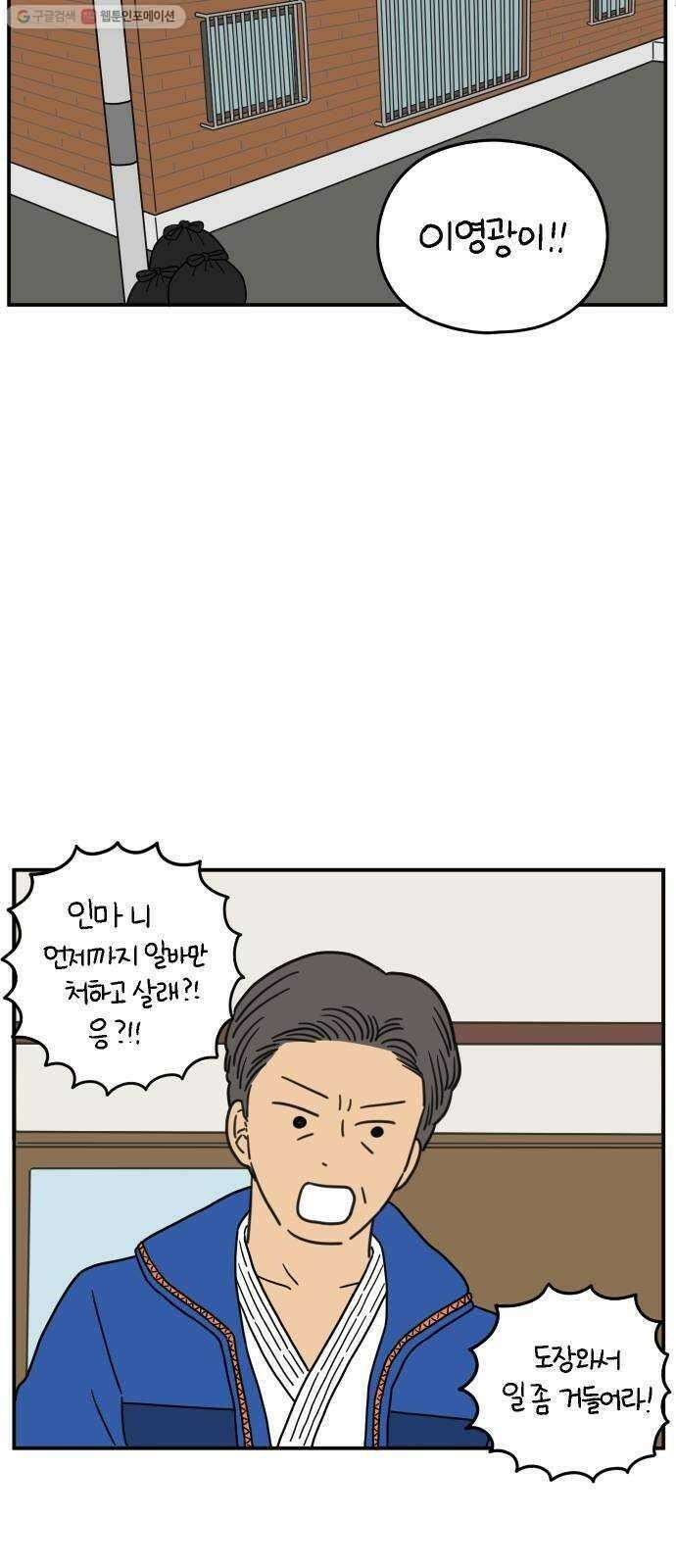 아홉수 우리들 102． 영광의 연애 15