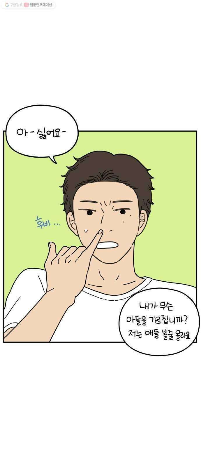 아홉수 우리들 102． 영광의 연애 16
