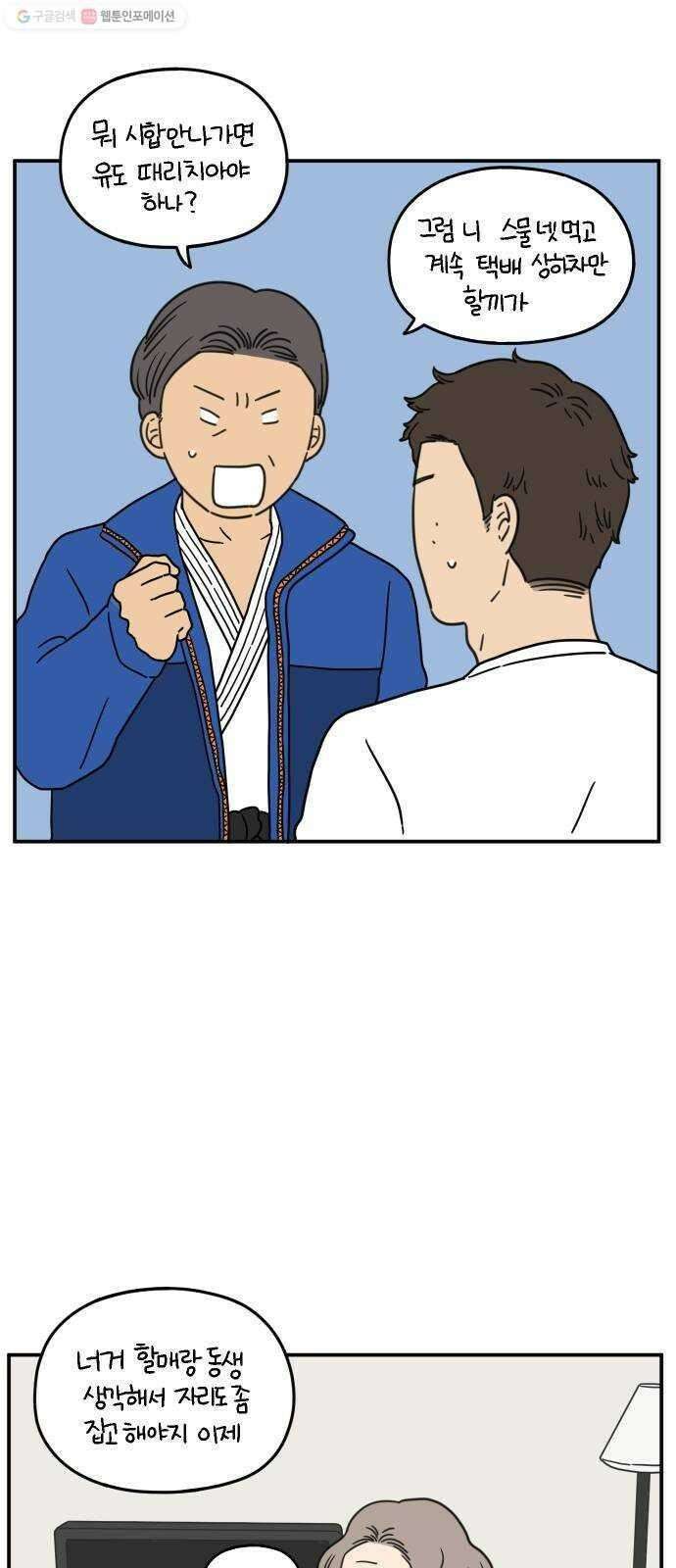 아홉수 우리들 102． 영광의 연애 17