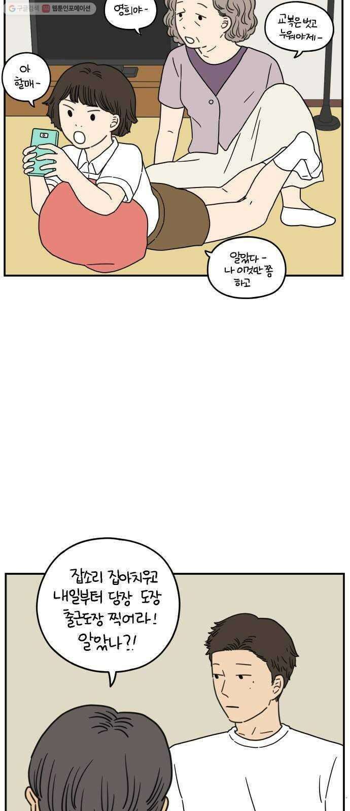 아홉수 우리들 102． 영광의 연애 18