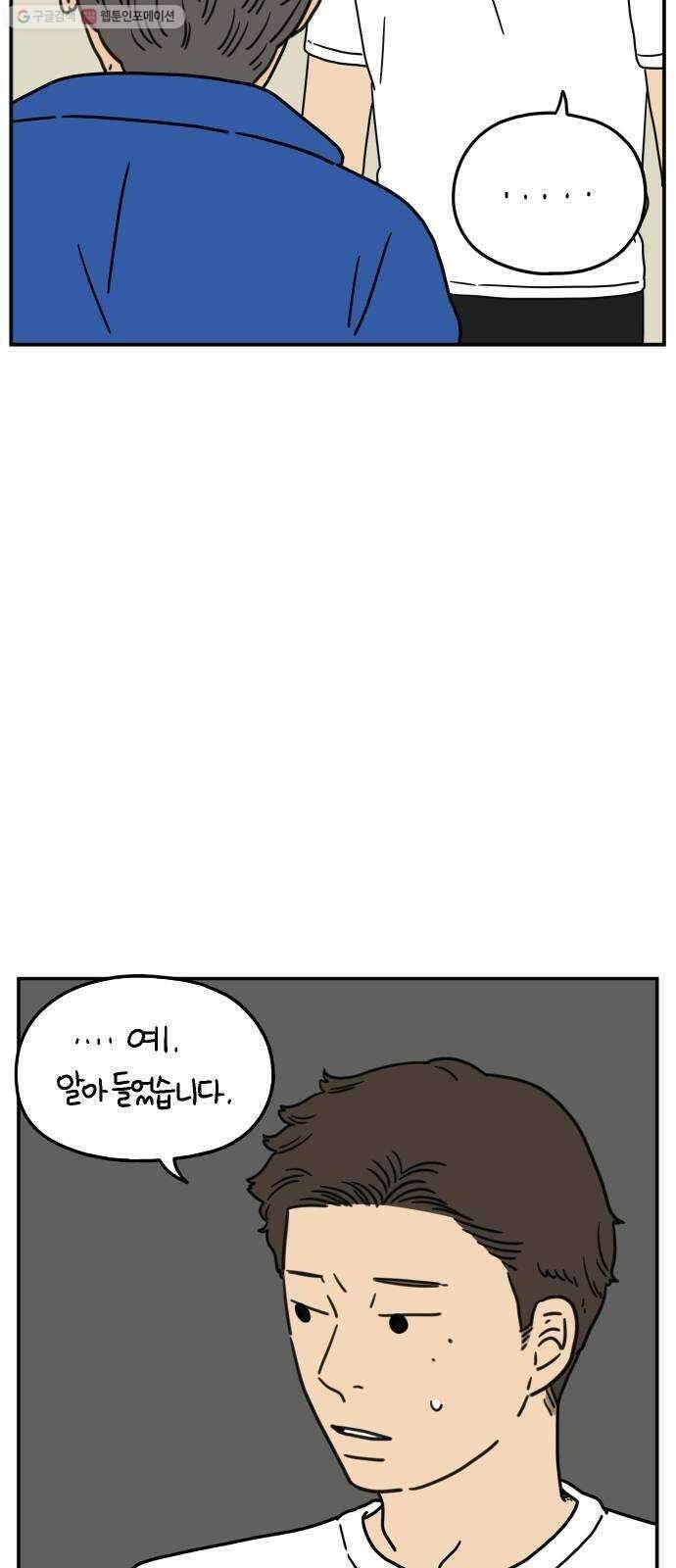 아홉수 우리들 102． 영광의 연애 19