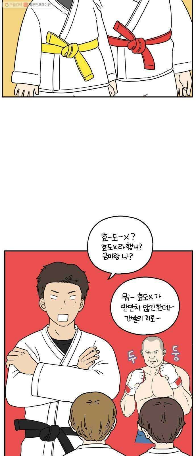 아홉수 우리들 102． 영광의 연애 22