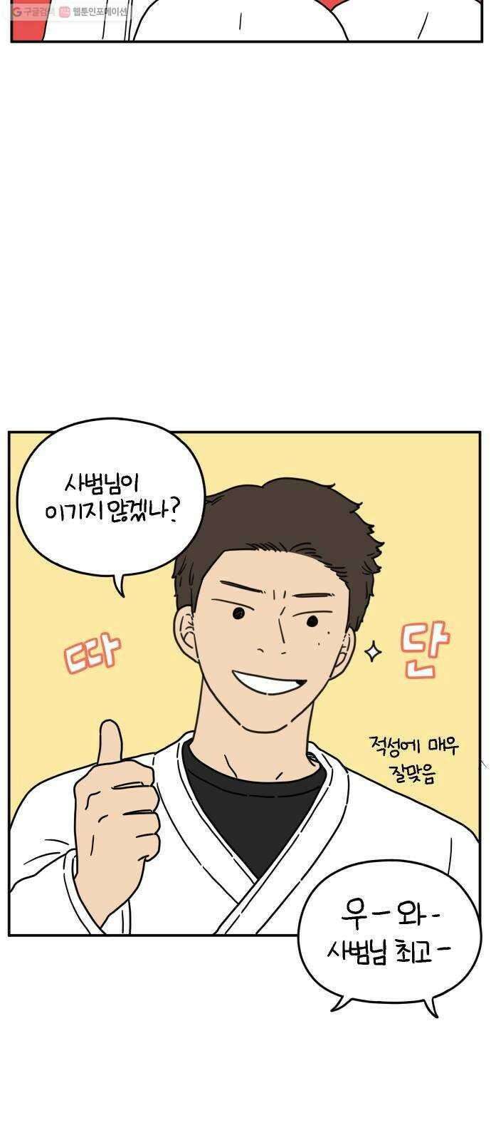 아홉수 우리들 102． 영광의 연애 23