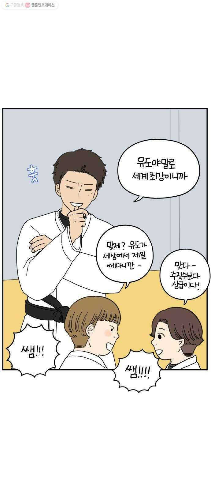아홉수 우리들 102． 영광의 연애 24