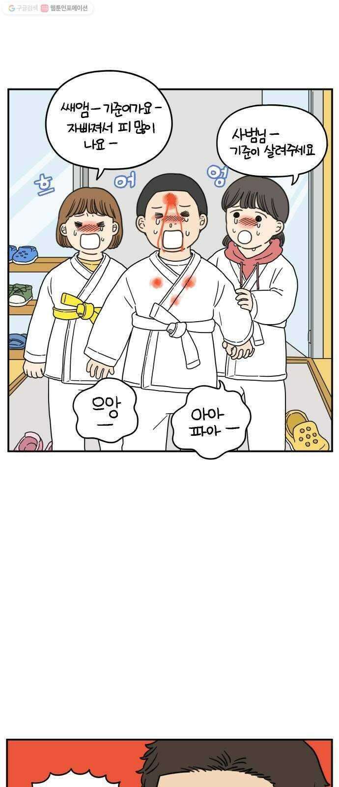아홉수 우리들 102． 영광의 연애 25