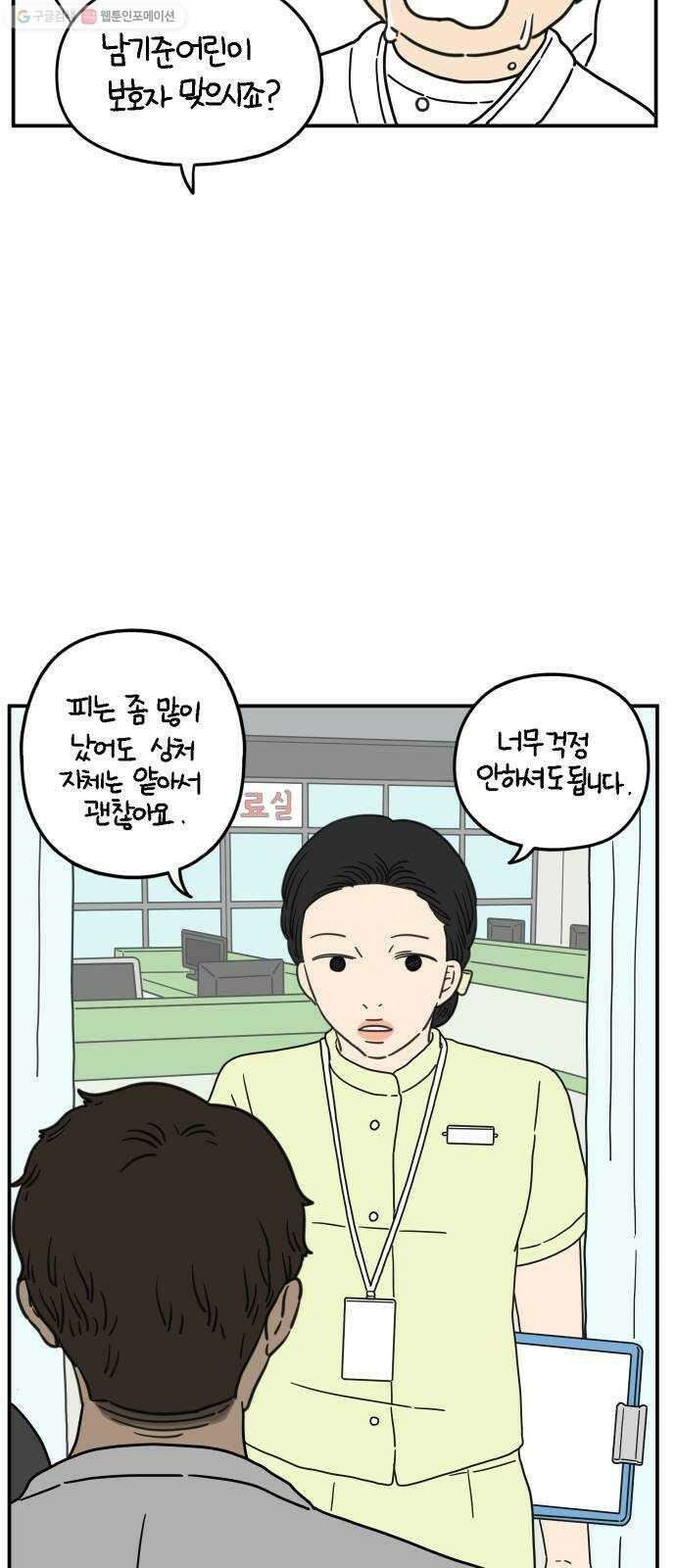 아홉수 우리들 102． 영광의 연애 29
