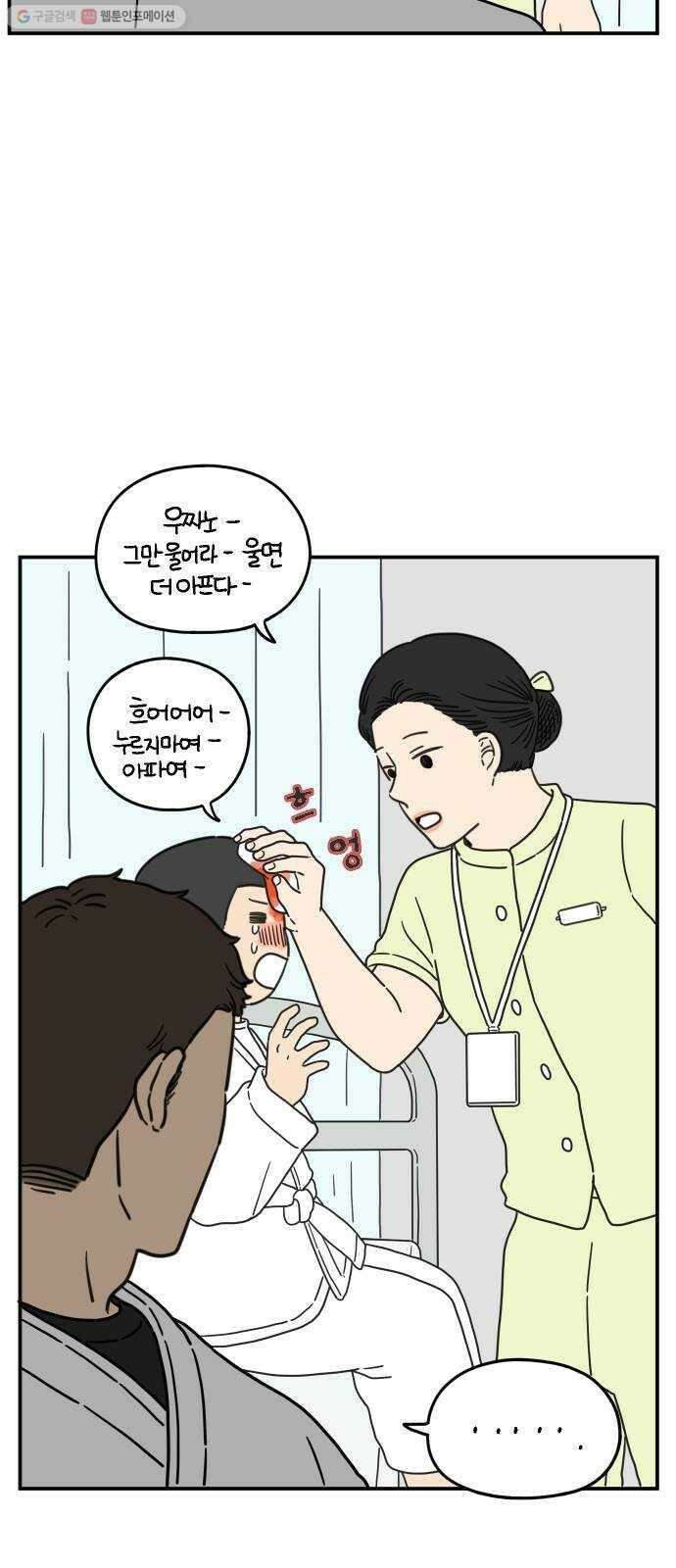 아홉수 우리들 102． 영광의 연애 30