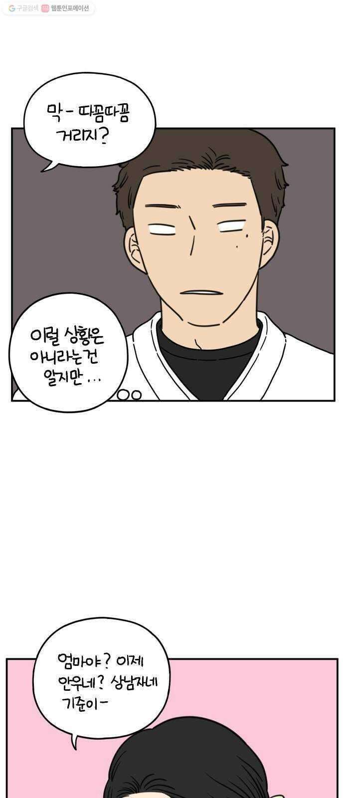 아홉수 우리들 102． 영광의 연애 32