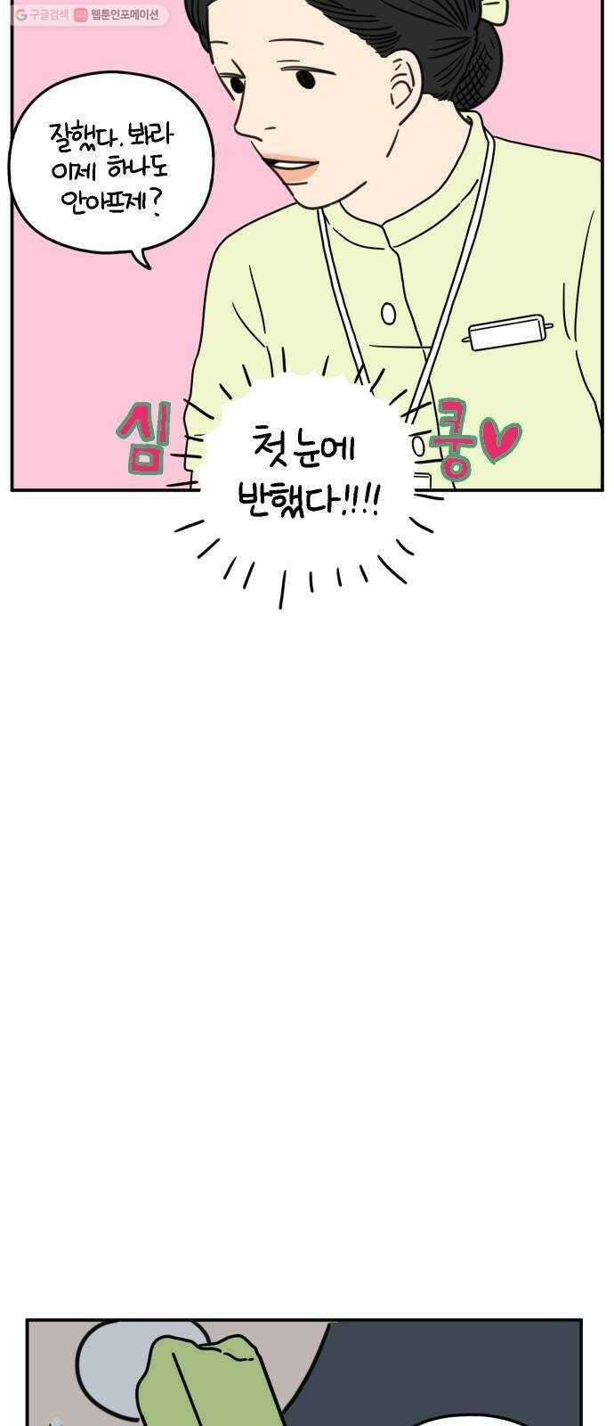 아홉수 우리들 102． 영광의 연애 33
