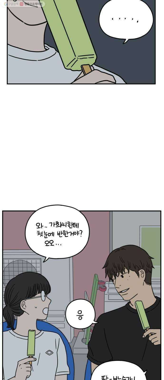 아홉수 우리들 102． 영광의 연애 34