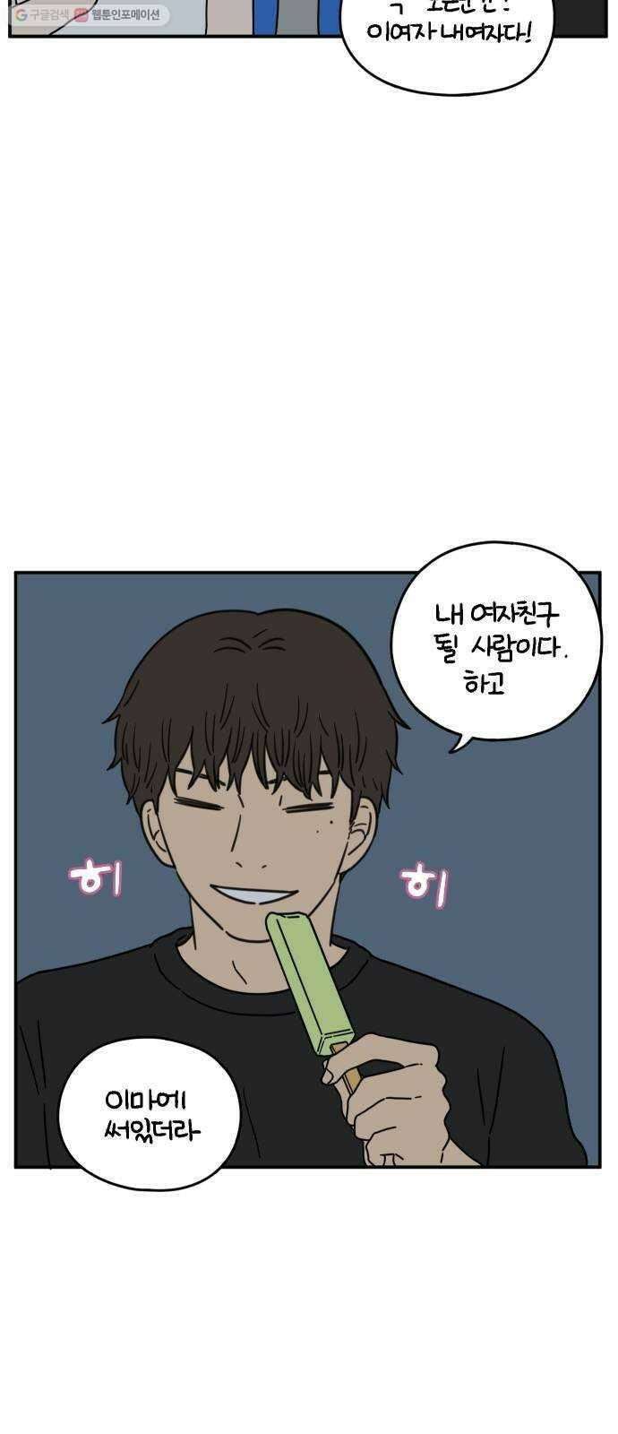 아홉수 우리들 102． 영광의 연애 35
