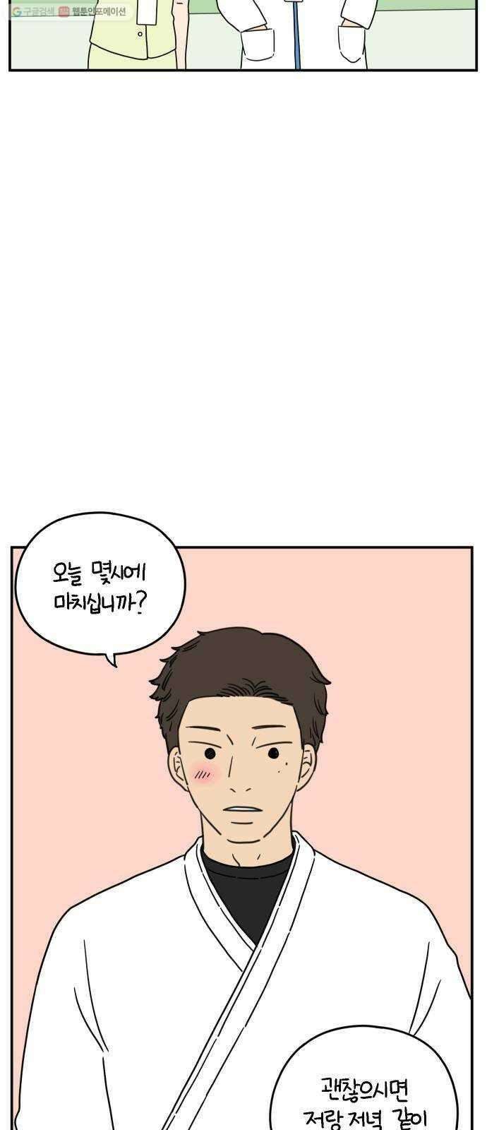 아홉수 우리들 102． 영광의 연애 38