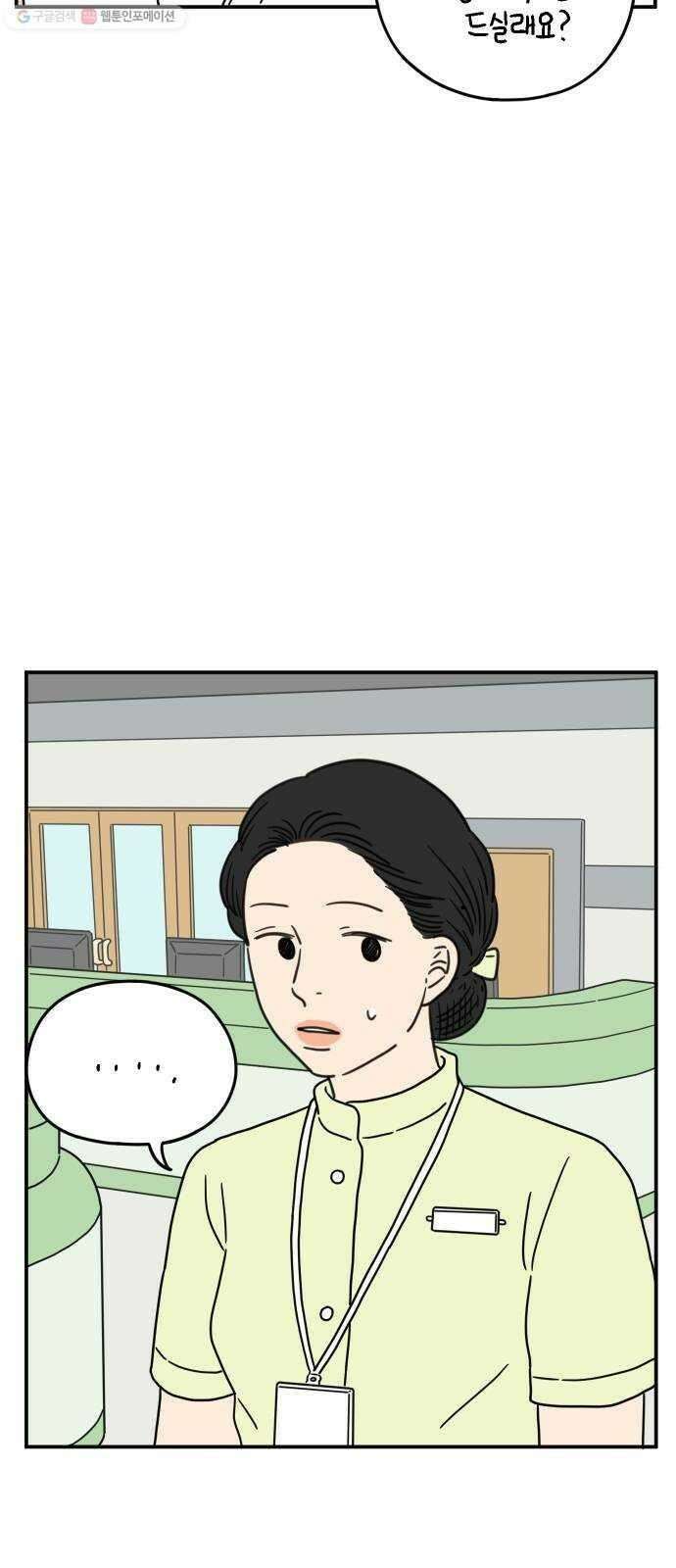 아홉수 우리들 102． 영광의 연애 39