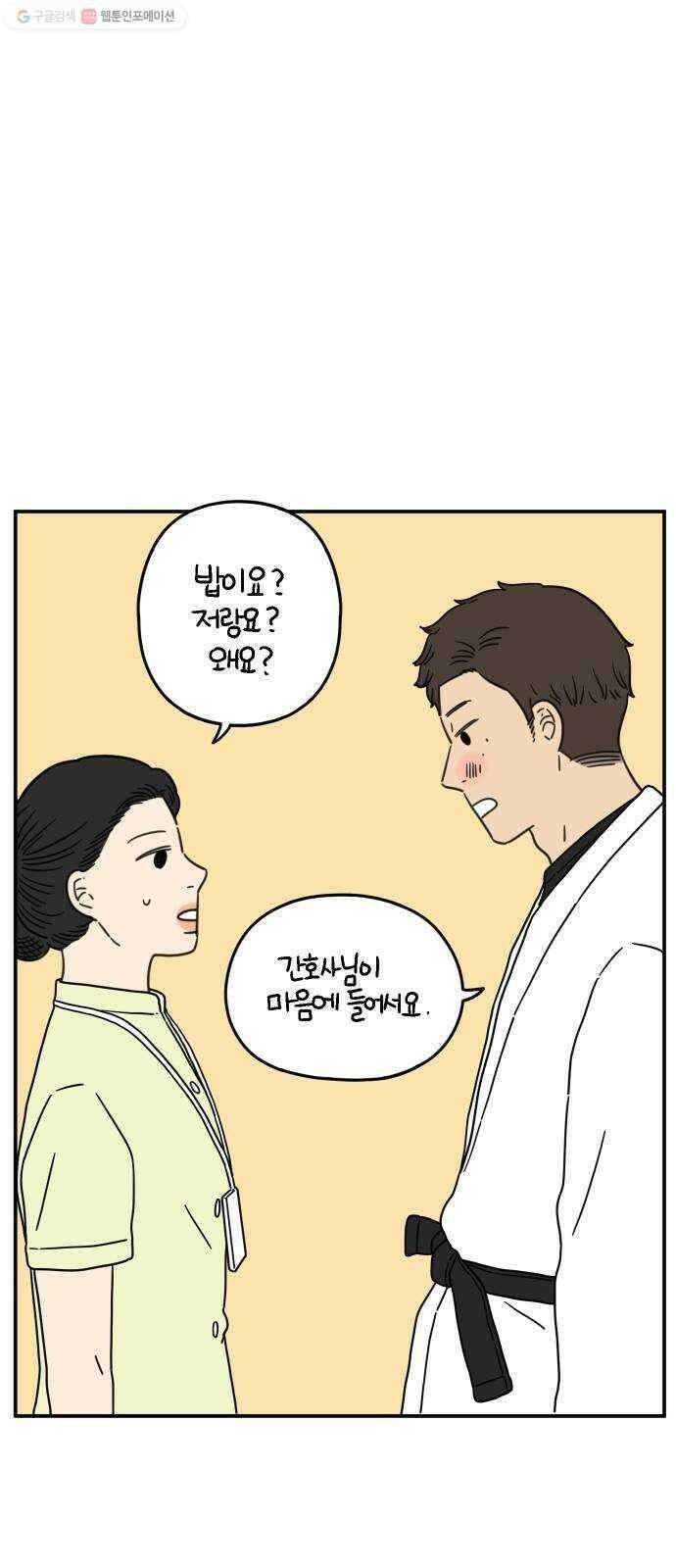아홉수 우리들 102． 영광의 연애 40
