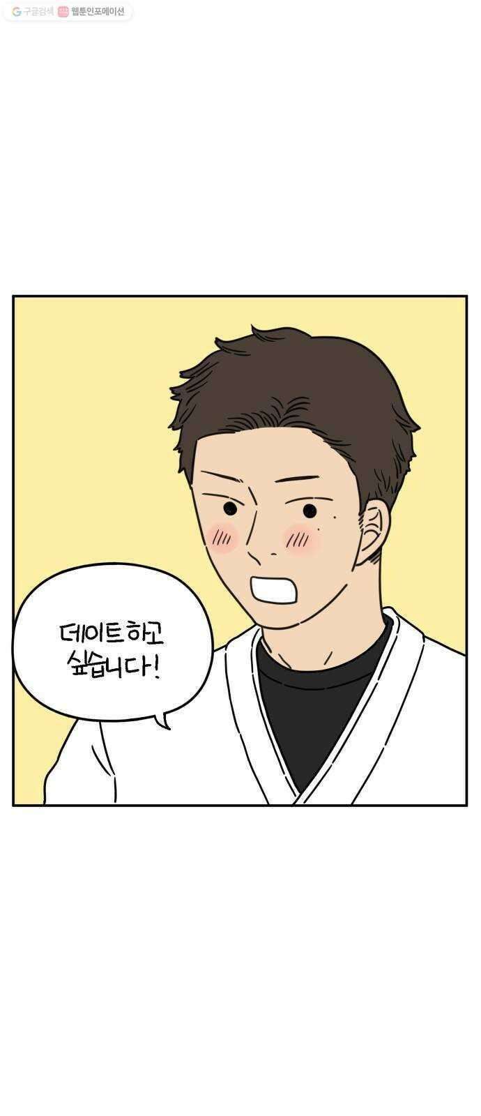 아홉수 우리들 102． 영광의 연애 41