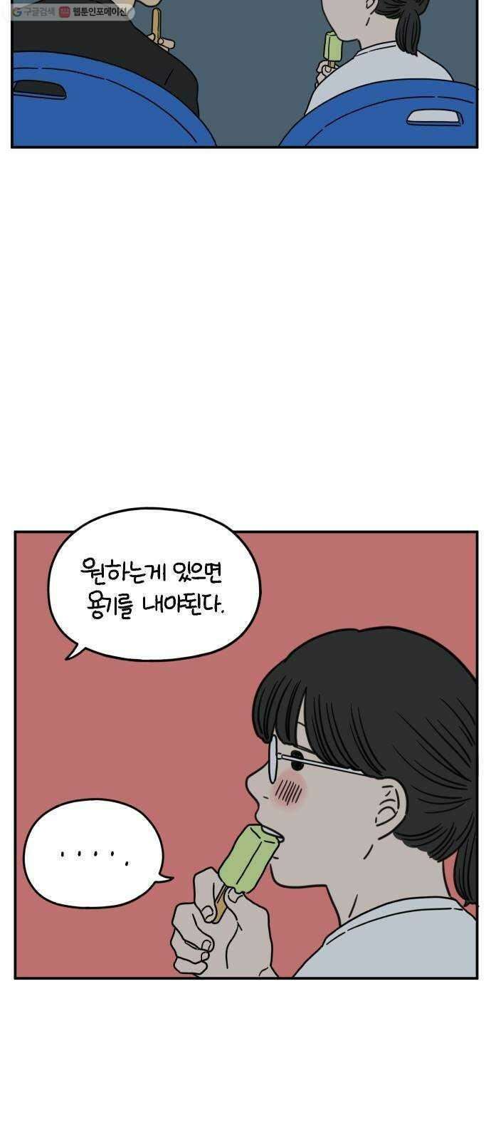 아홉수 우리들 102． 영광의 연애 43