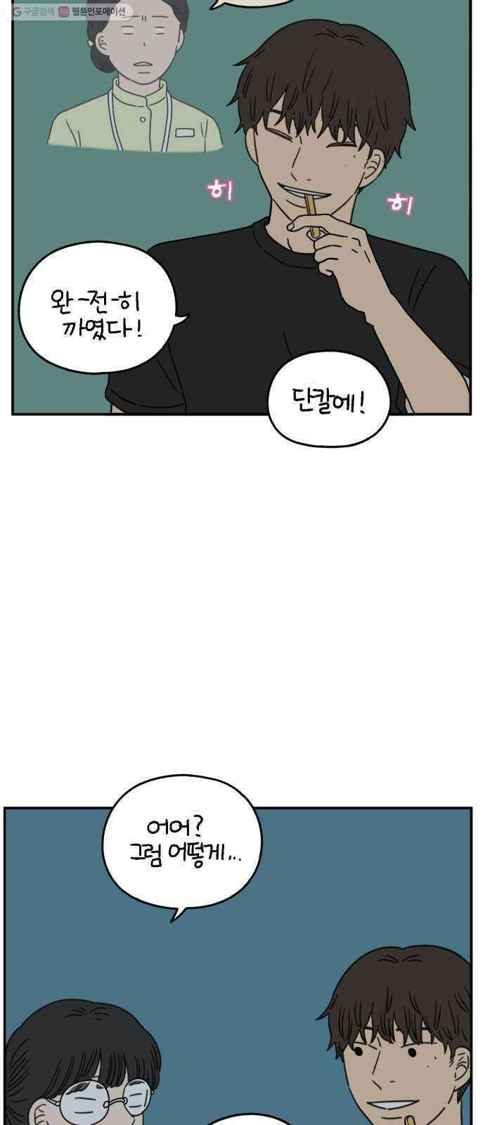아홉수 우리들 102． 영광의 연애 45