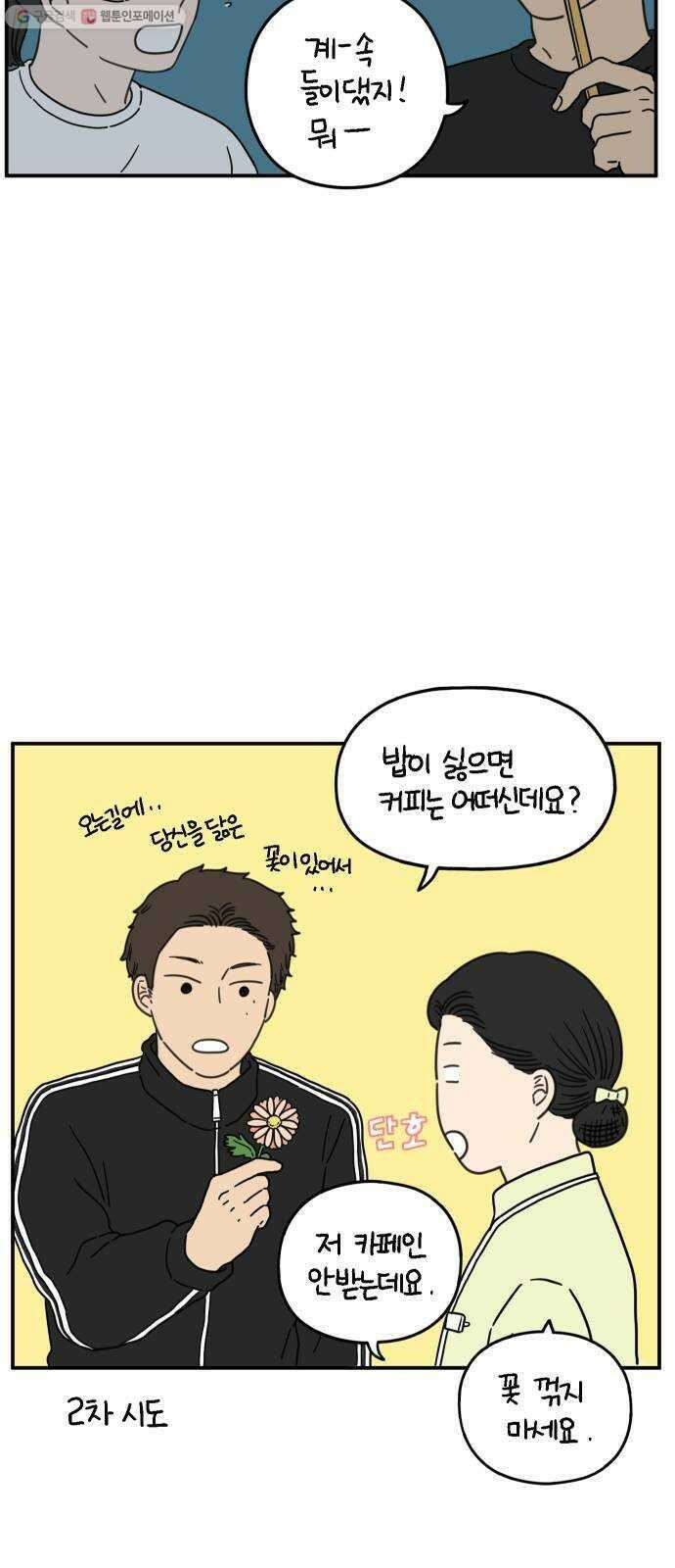 아홉수 우리들 102． 영광의 연애 46