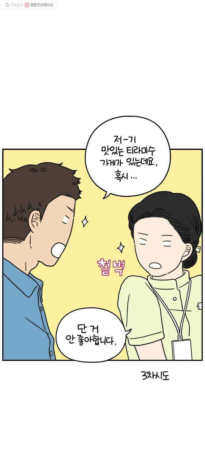 아홉수 우리들 102． 영광의 연애 47