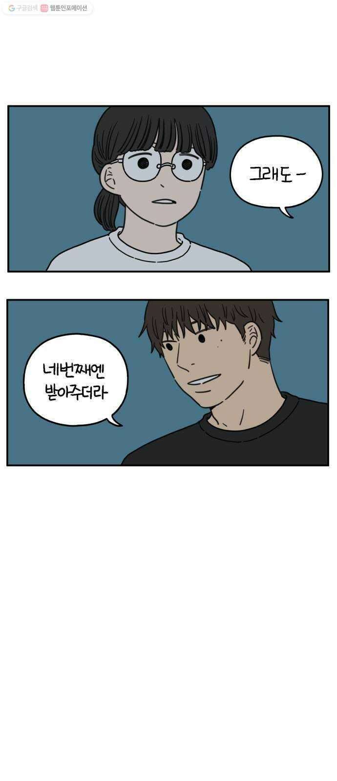 아홉수 우리들 102． 영광의 연애 48