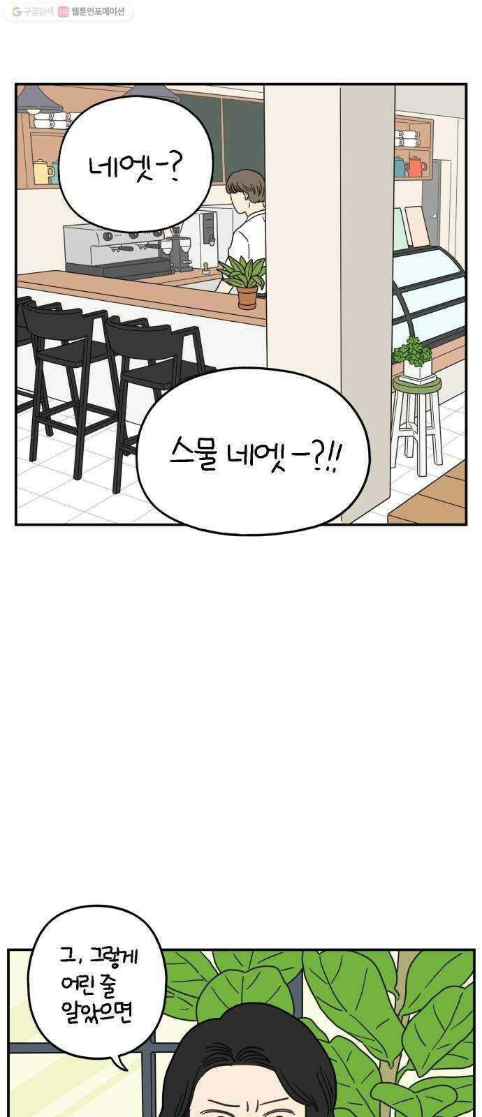 아홉수 우리들 102． 영광의 연애 49
