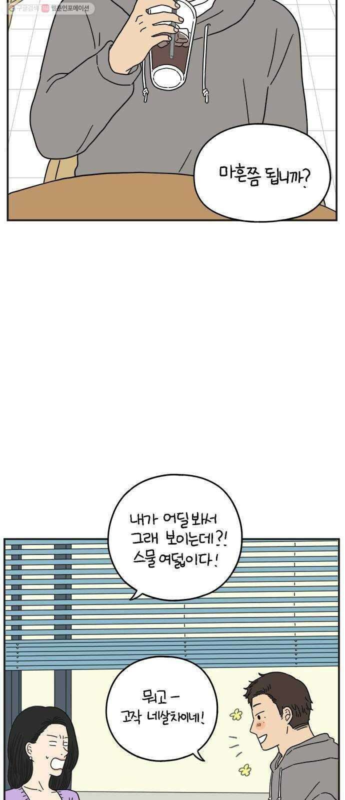 아홉수 우리들 102． 영광의 연애 51