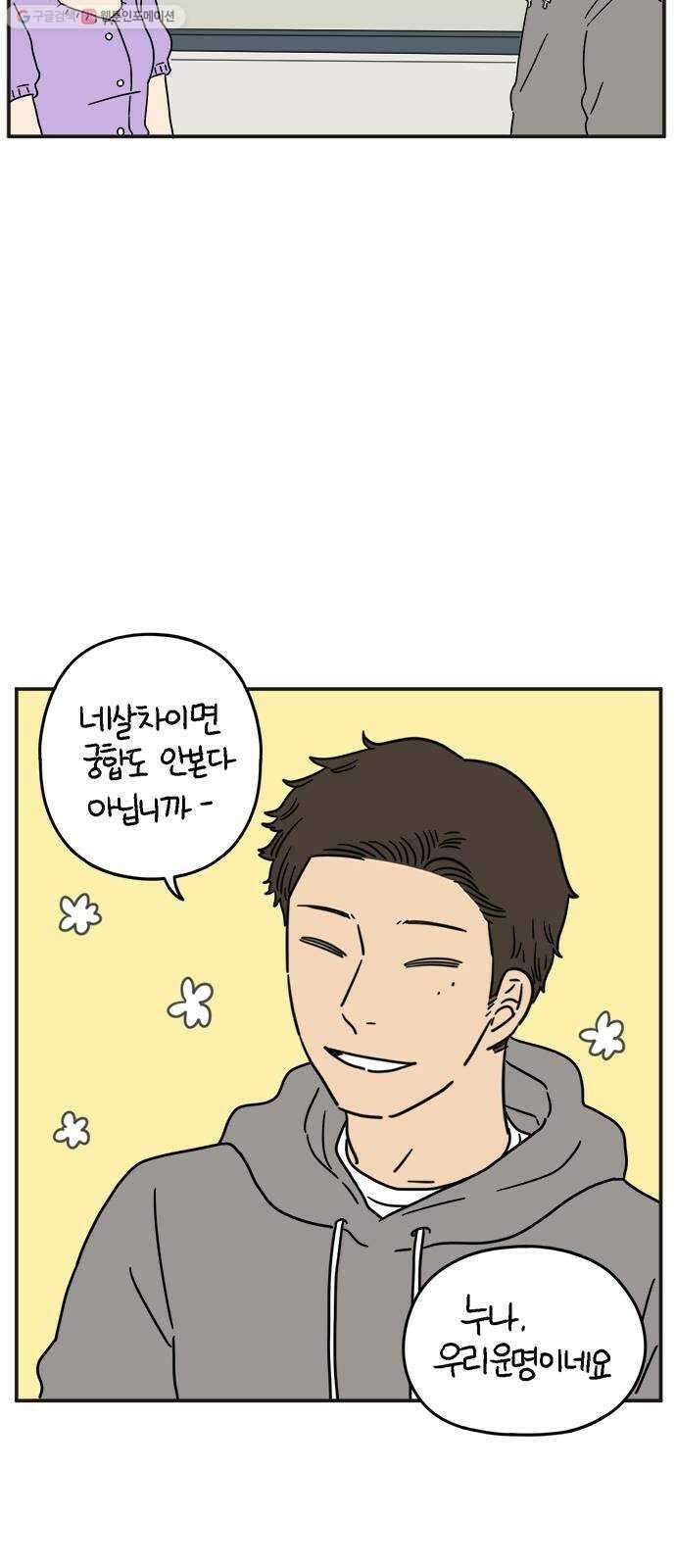 아홉수 우리들 102． 영광의 연애 52