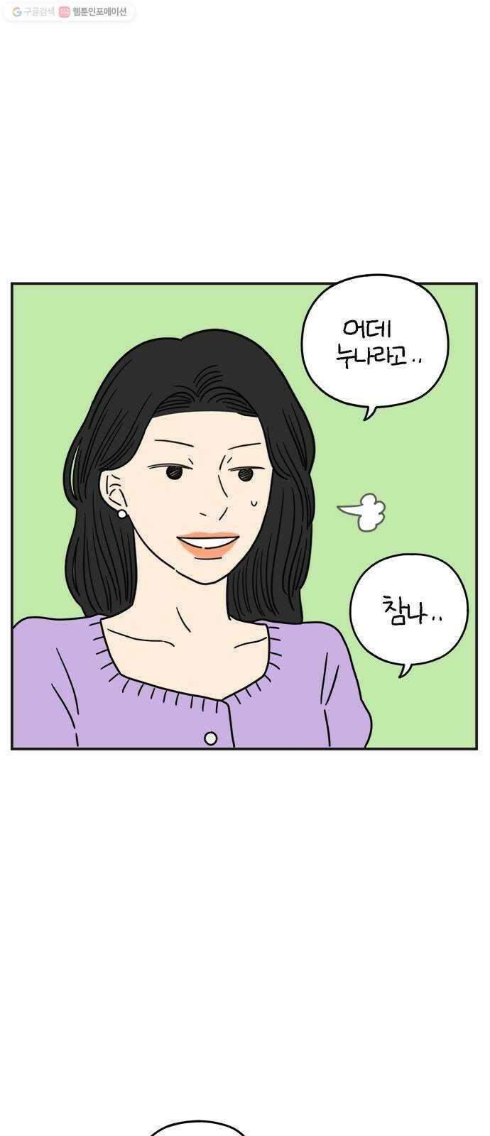 아홉수 우리들 102． 영광의 연애 53