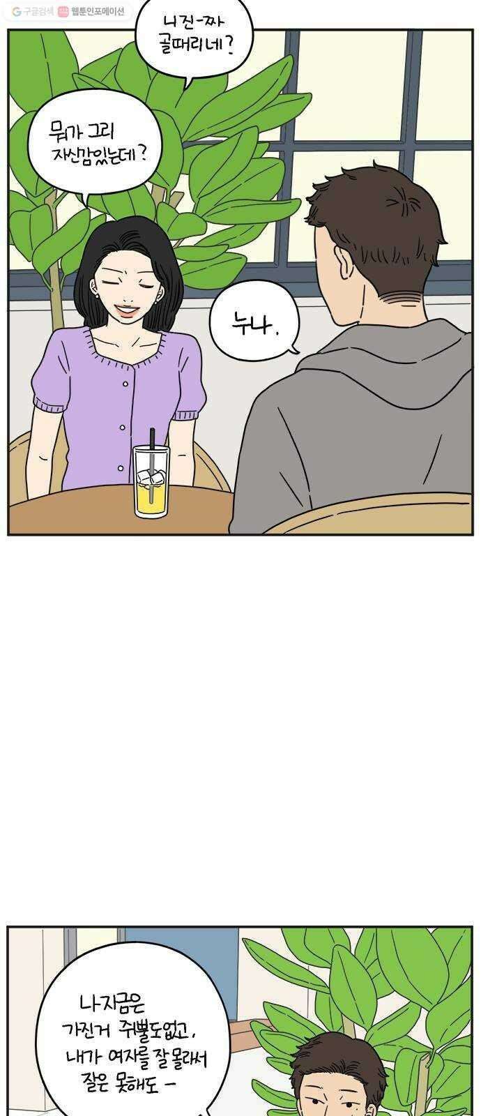 아홉수 우리들 102． 영광의 연애 54