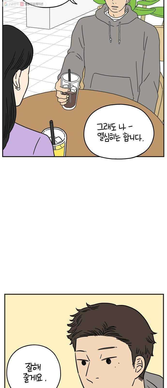 아홉수 우리들 102． 영광의 연애 55