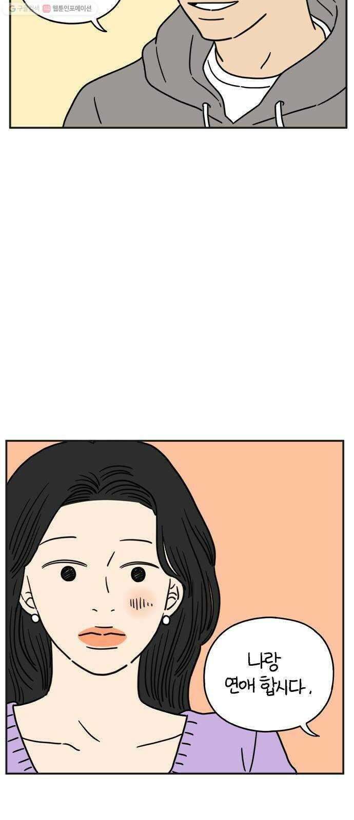 아홉수 우리들 102． 영광의 연애 56