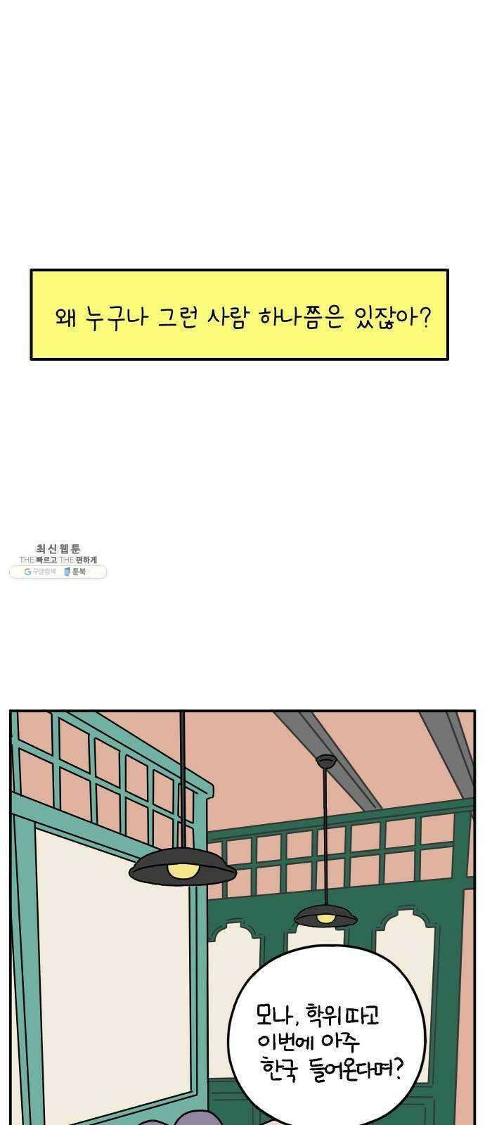 아홉수 우리들 110． 그냥 그렇게 上 1