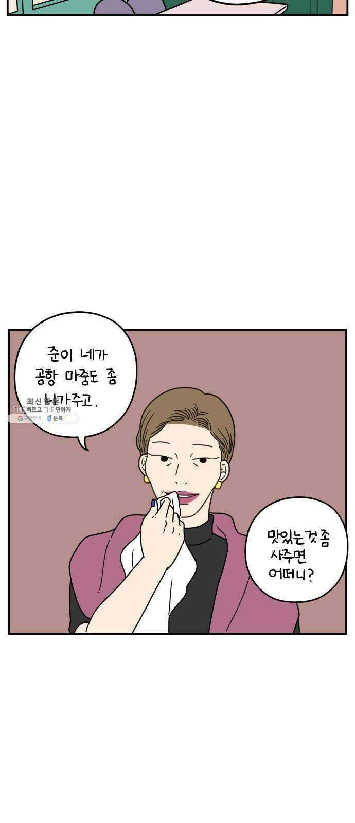 아홉수 우리들 110． 그냥 그렇게 上 2
