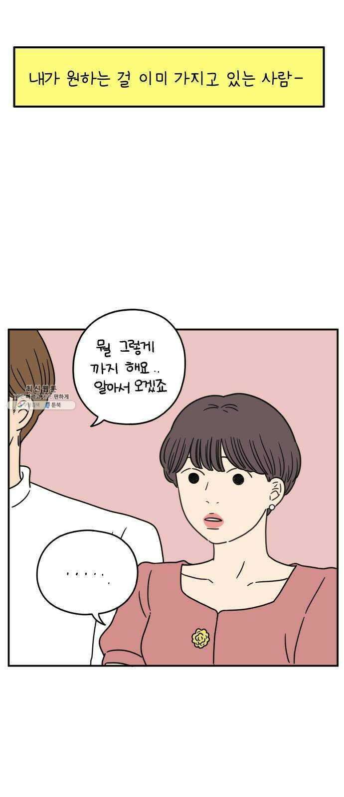 아홉수 우리들 110． 그냥 그렇게 上 3