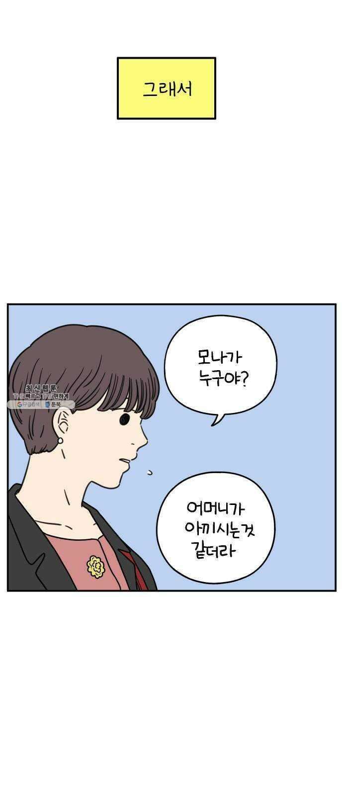 아홉수 우리들 110． 그냥 그렇게 上 4
