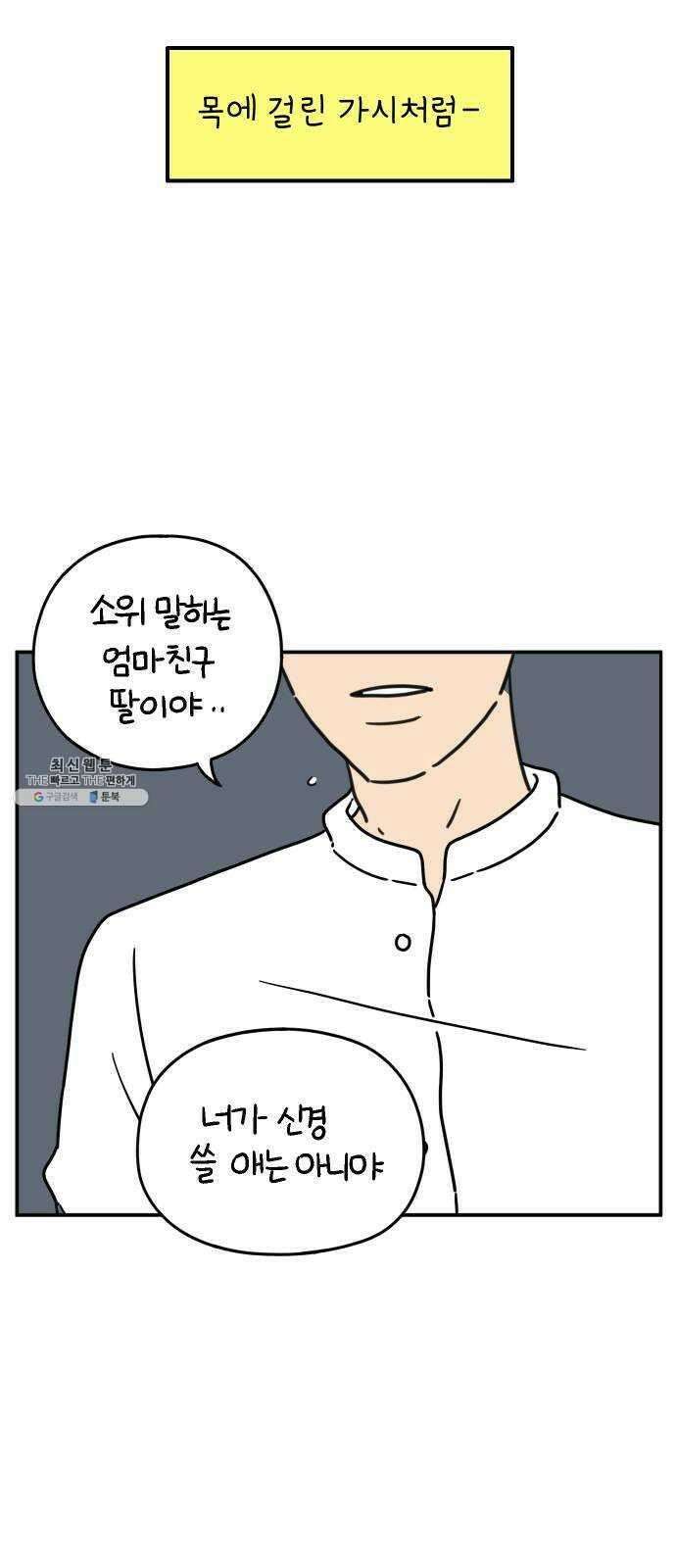 아홉수 우리들 110． 그냥 그렇게 上 5