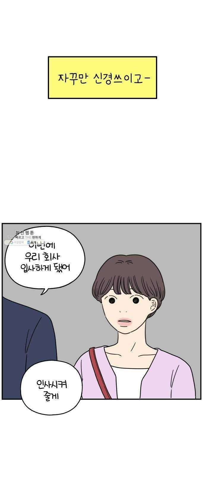 아홉수 우리들 110． 그냥 그렇게 上 6