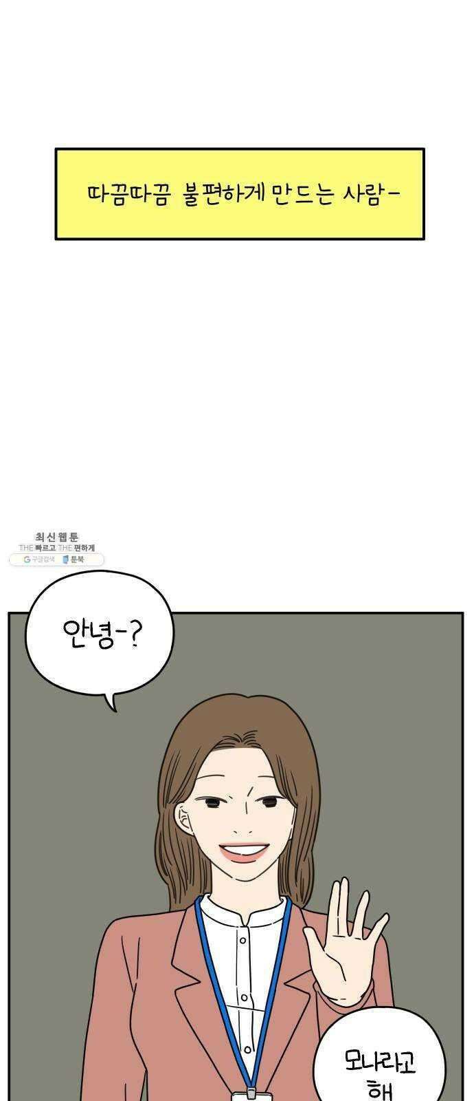 아홉수 우리들 110． 그냥 그렇게 上 7