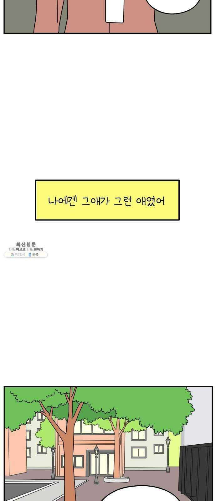 아홉수 우리들 110． 그냥 그렇게 上 8