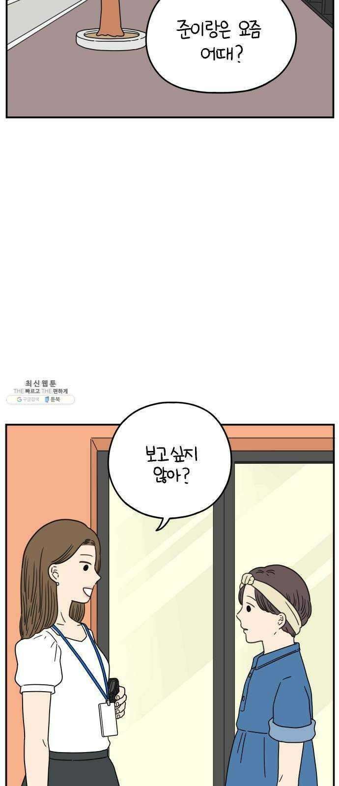 아홉수 우리들 110． 그냥 그렇게 上 9