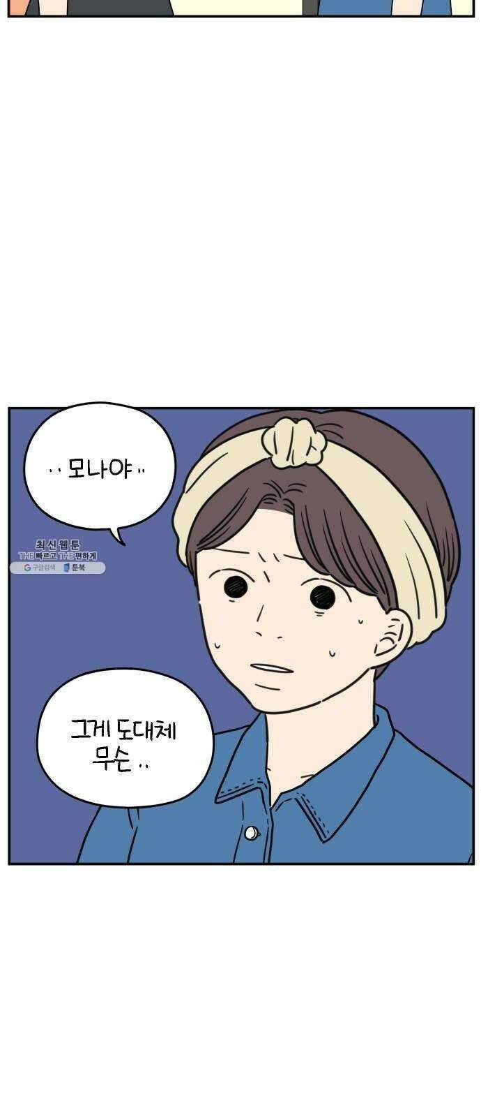 아홉수 우리들 110． 그냥 그렇게 上 10