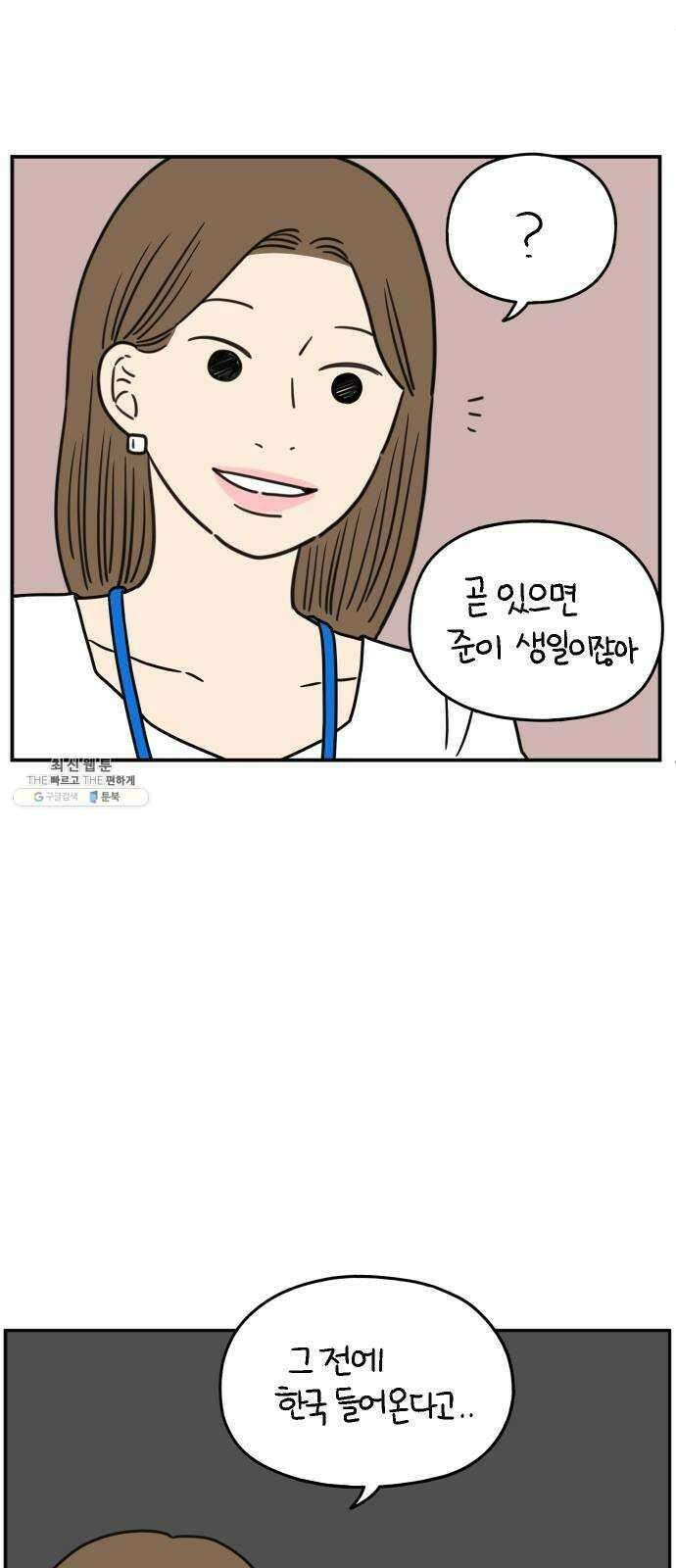 아홉수 우리들 110． 그냥 그렇게 上 11