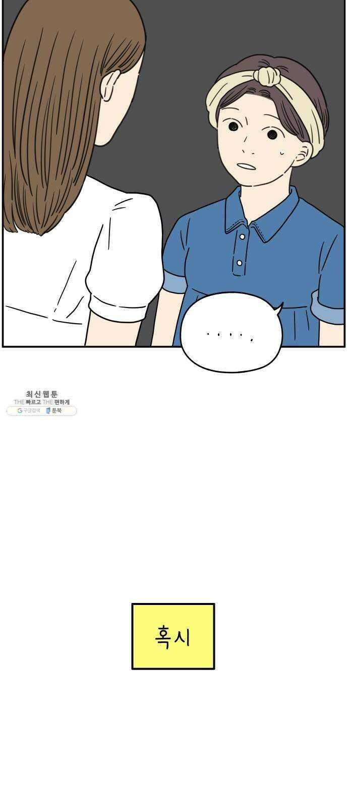 아홉수 우리들 110． 그냥 그렇게 上 12