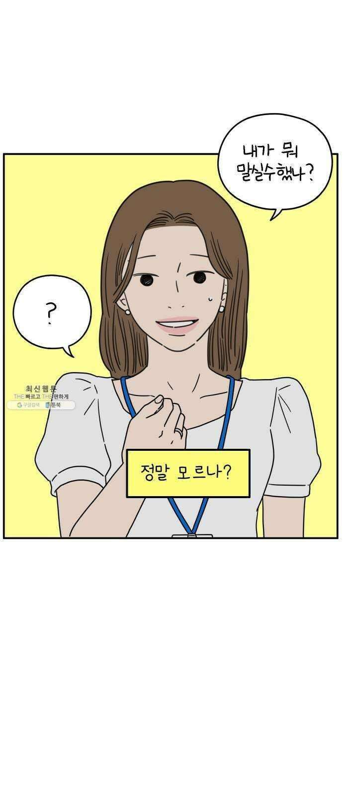아홉수 우리들 110． 그냥 그렇게 上 13