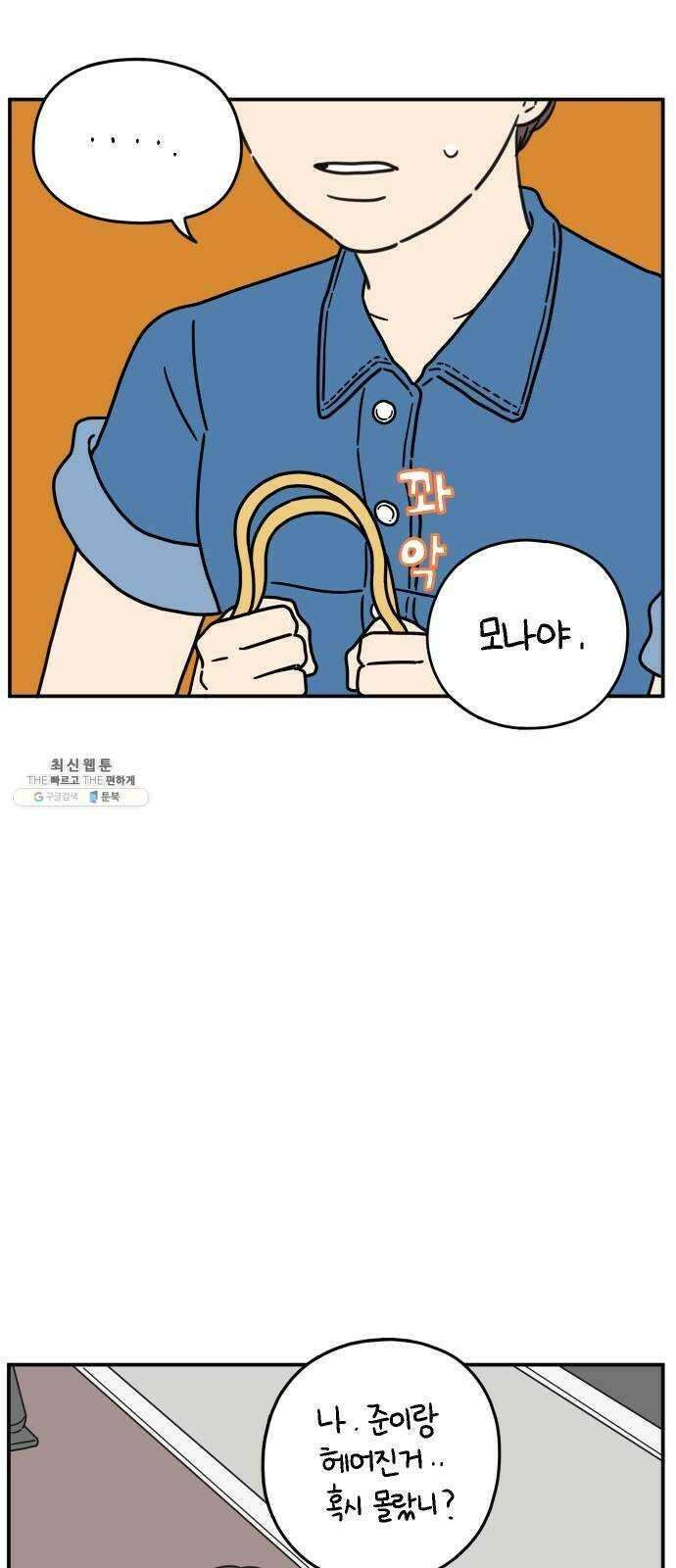 아홉수 우리들 110． 그냥 그렇게 上 14