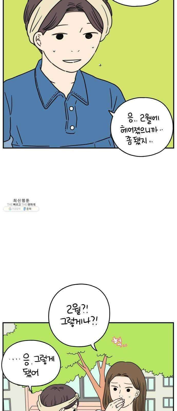 아홉수 우리들 110． 그냥 그렇게 上 17